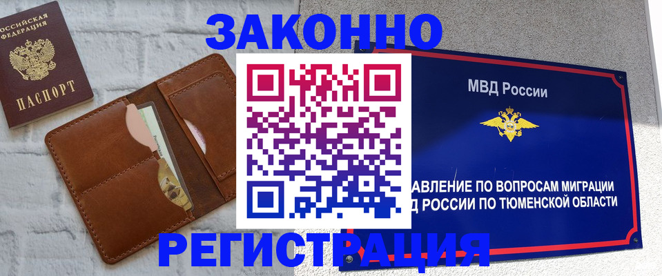 временная прописка в Черепаново