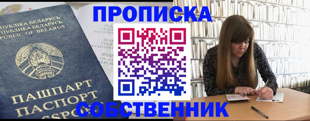 прописка для военкомата в Черепаново